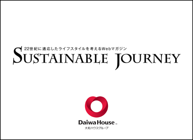 sustainable journey 大和ハウスグループ